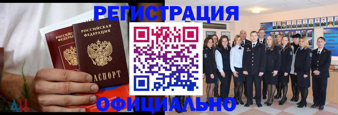 временная регистрация законно в Москве