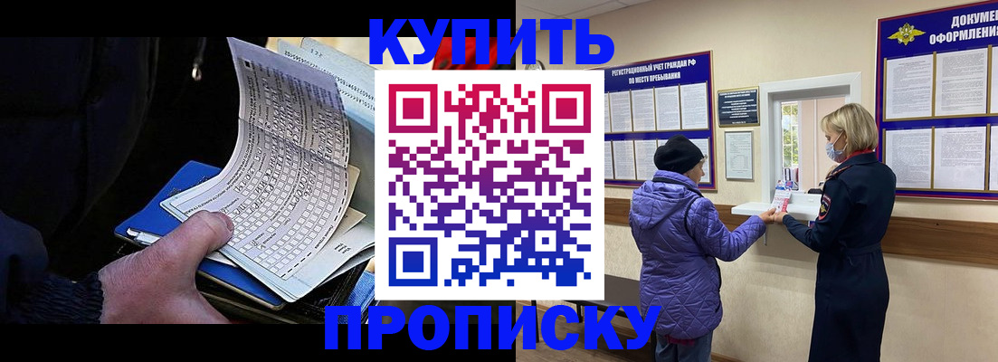 временная прописка в Москве