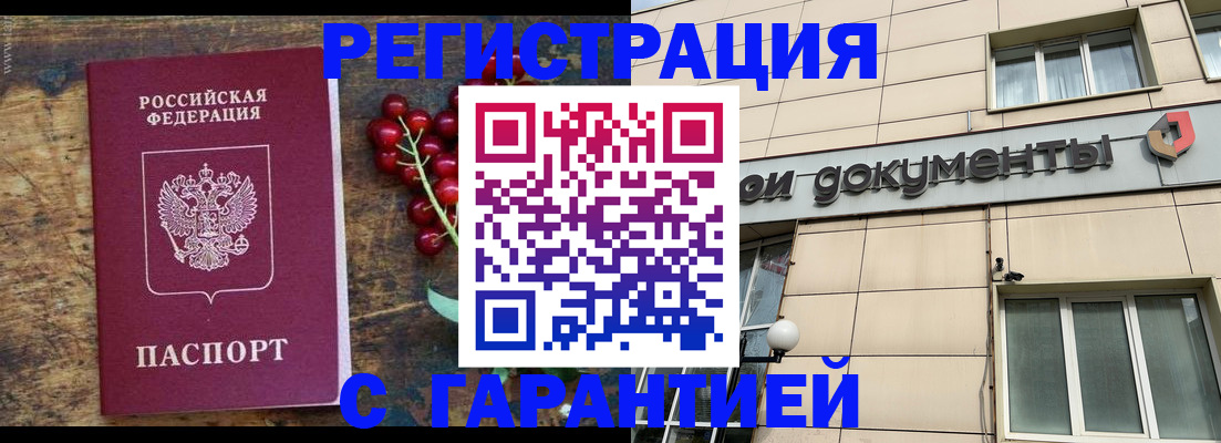 временная регистрация законно в Москве