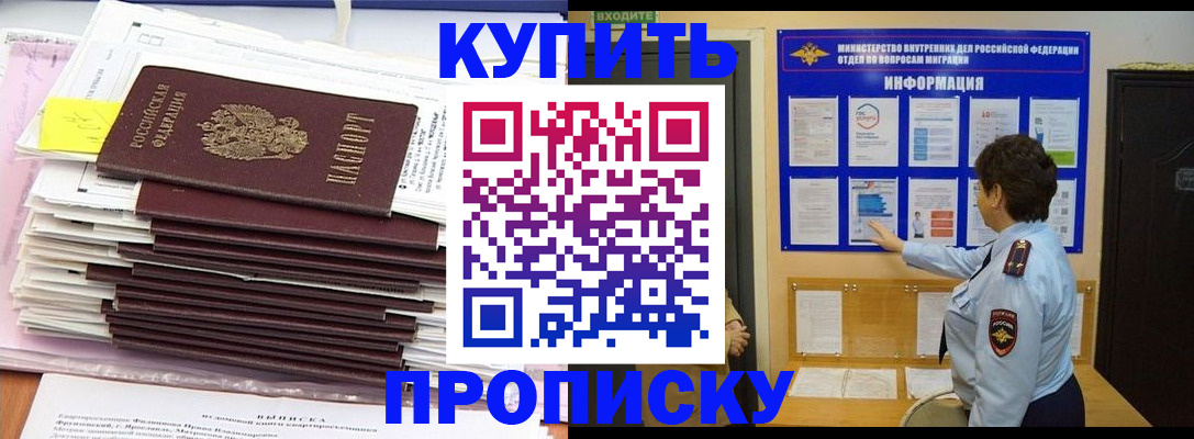 прописка гарантия в Москве